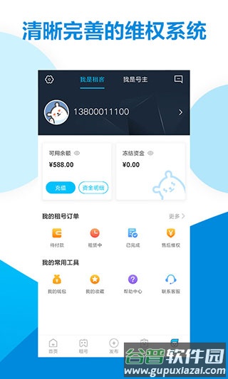 虚贝租号官方下载截图3