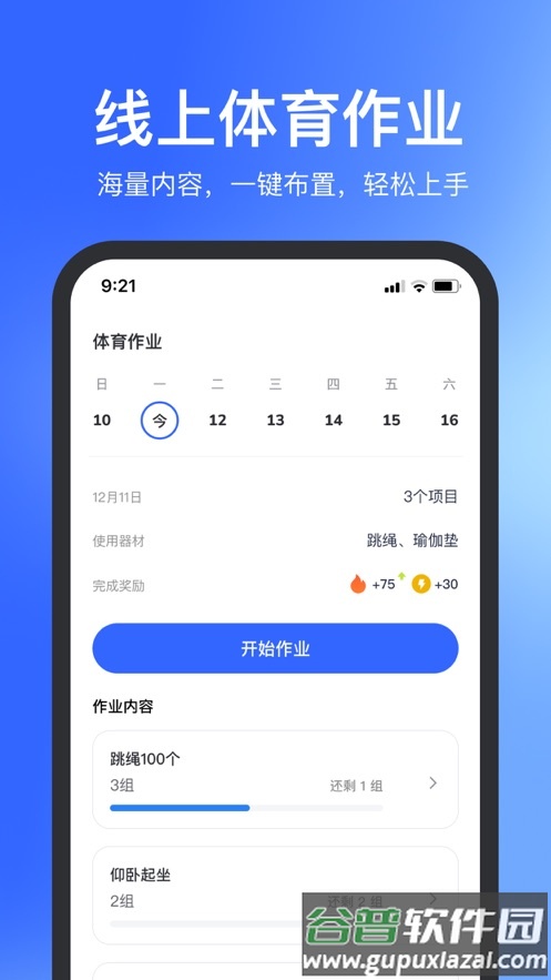 体智云app官方下载截图2