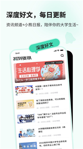 知到app官方最新版截图2