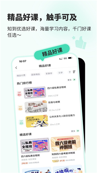 知到app官方最新版截图4