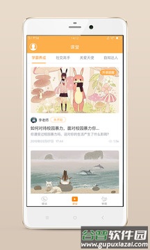 小冤家app下载安装家长版截图2