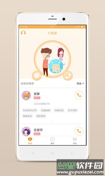 小冤家app下载安装家长版截图4
