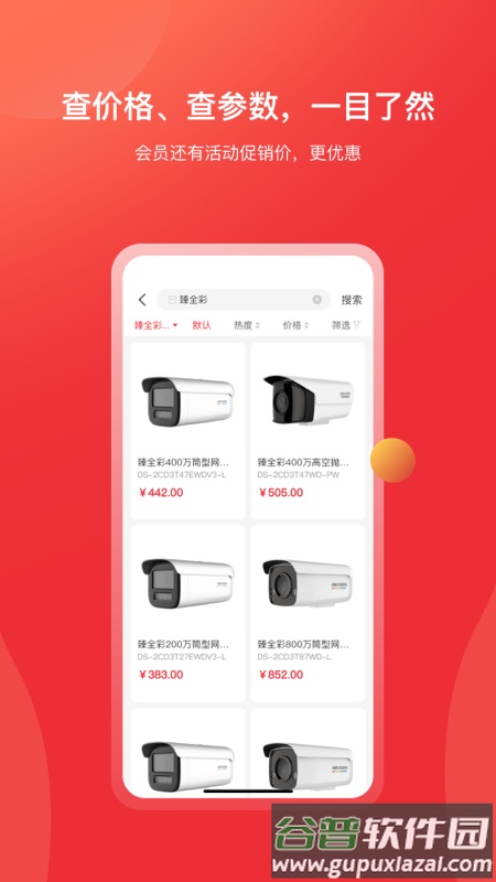 海康云商app下载截图1