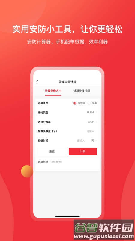 海康云商app下载截图2