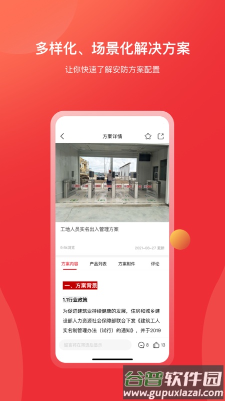 海康云商app下载截图3