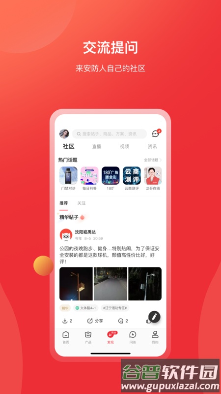 海康云商app下载截图4