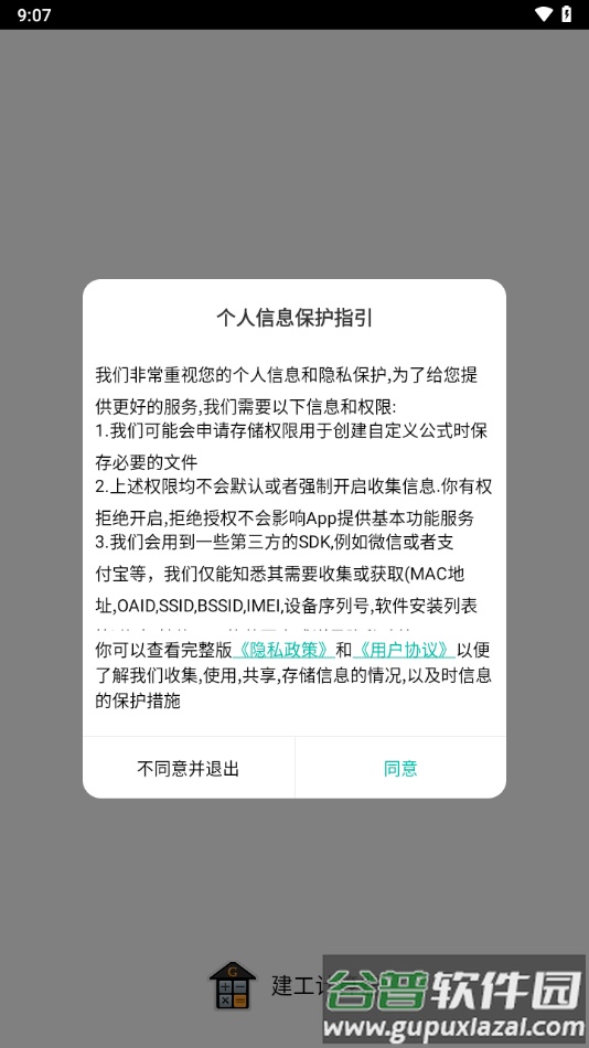 建工计算器最新版下载截图1