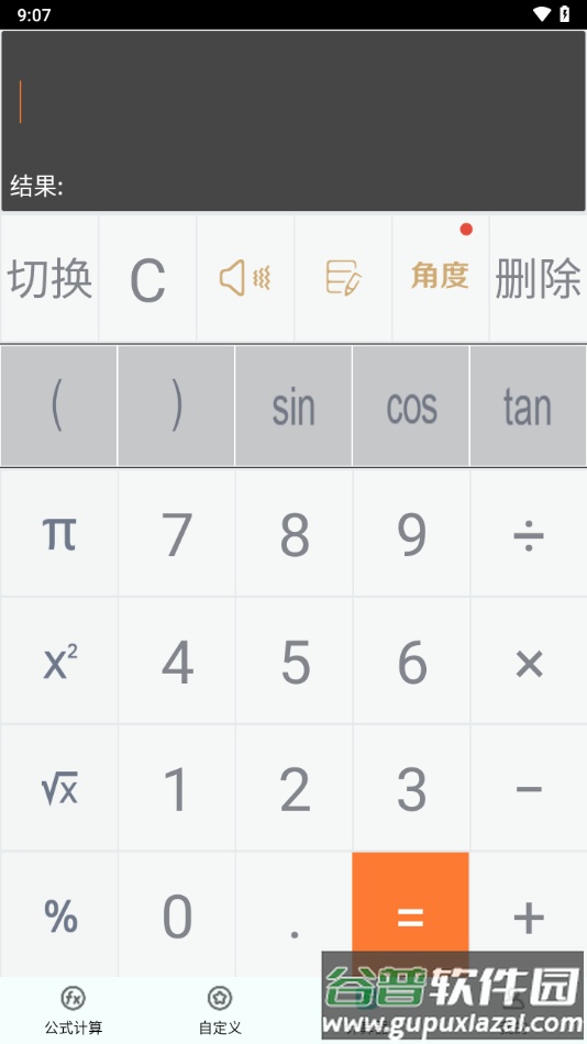 建工计算器最新版下载截图2