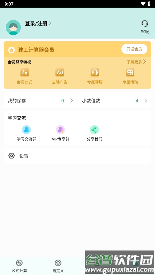 建工计算器最新版下载截图3