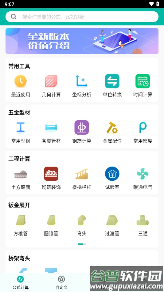 建工计算器最新版下载截图4