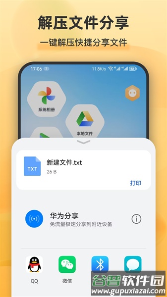 解压缩全能王app免费版截图3