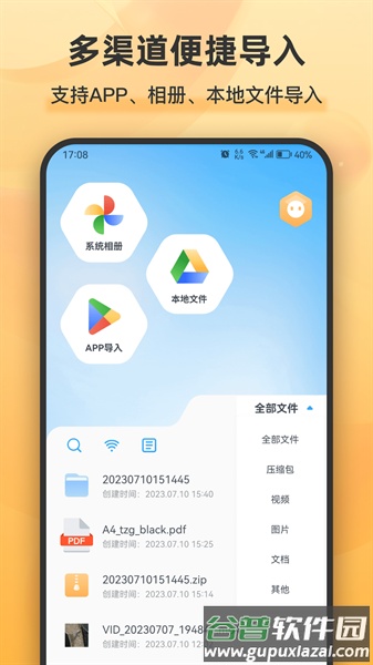 解压缩全能王app免费版截图4