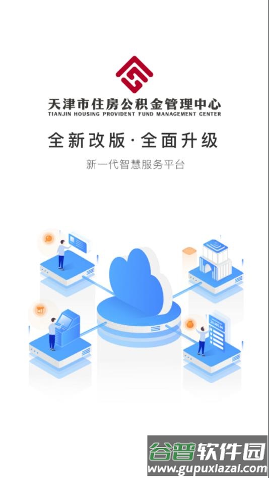 天津公积金app官方2022最新版下载截图1
