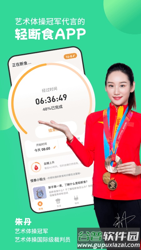 怪兽轻断食app下载2022最新版截图1