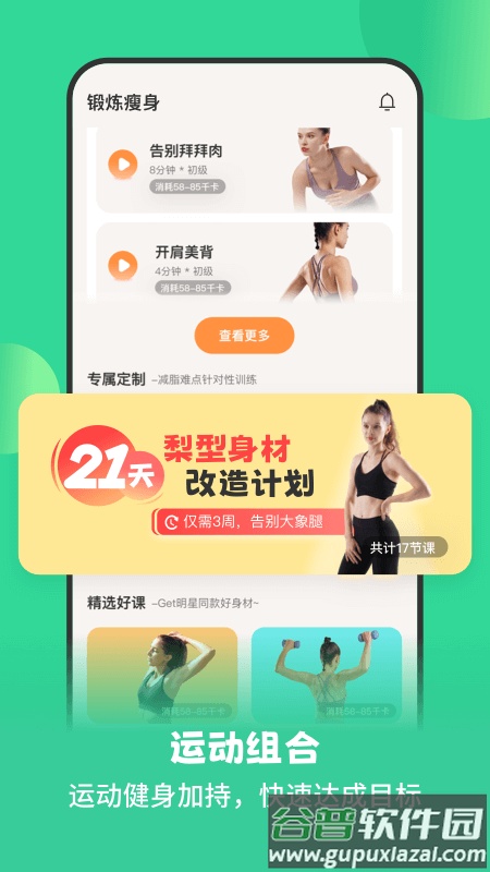 怪兽轻断食app下载2022最新版截图2