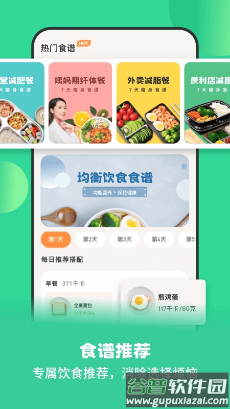 怪兽轻断食app下载2022最新版截图3