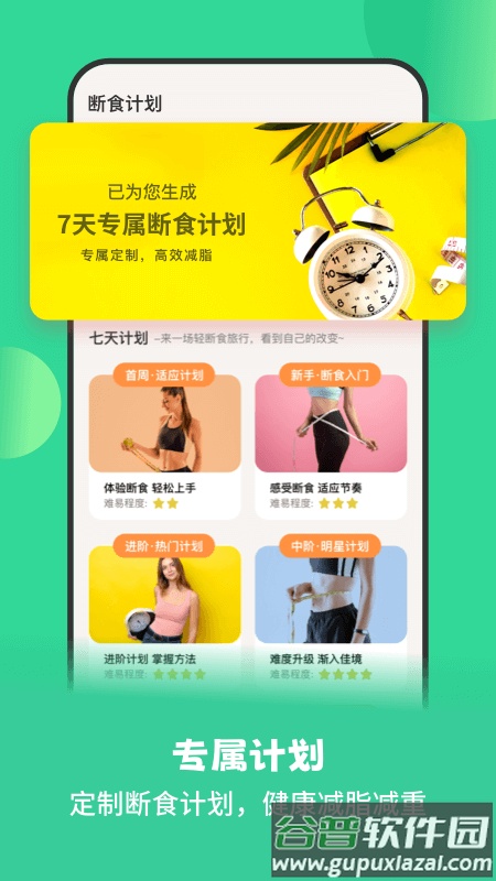 怪兽轻断食app下载2022最新版截图4