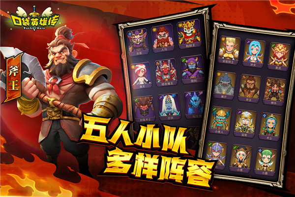 口袋英雄传手游官方版截图1