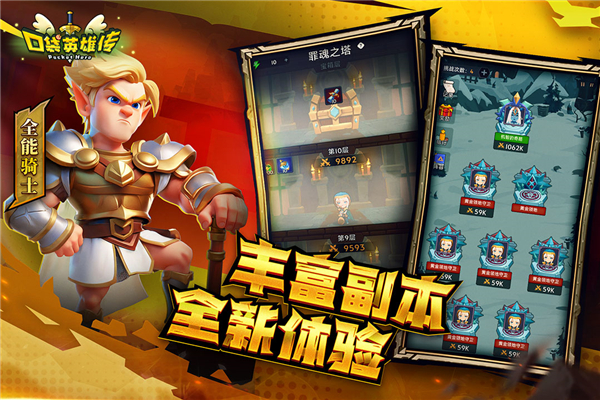 口袋英雄传手游官方版截图2