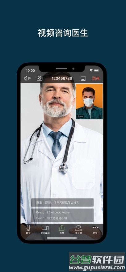 专家宝app截图2