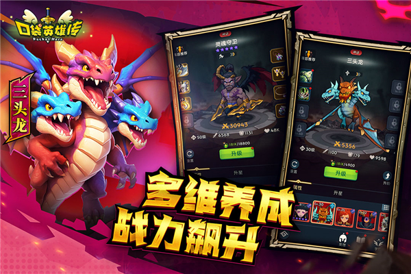 口袋英雄传手游官方版截图5