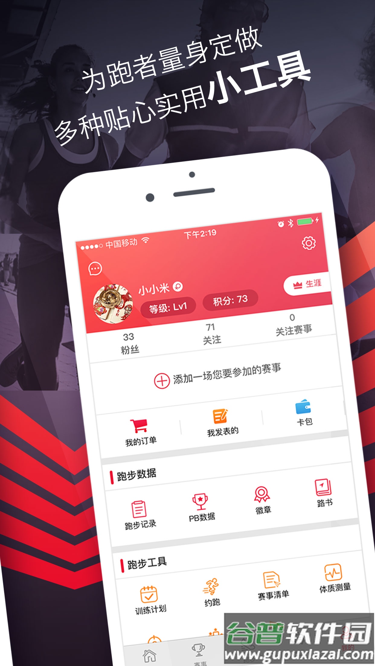 趣跑app截图1