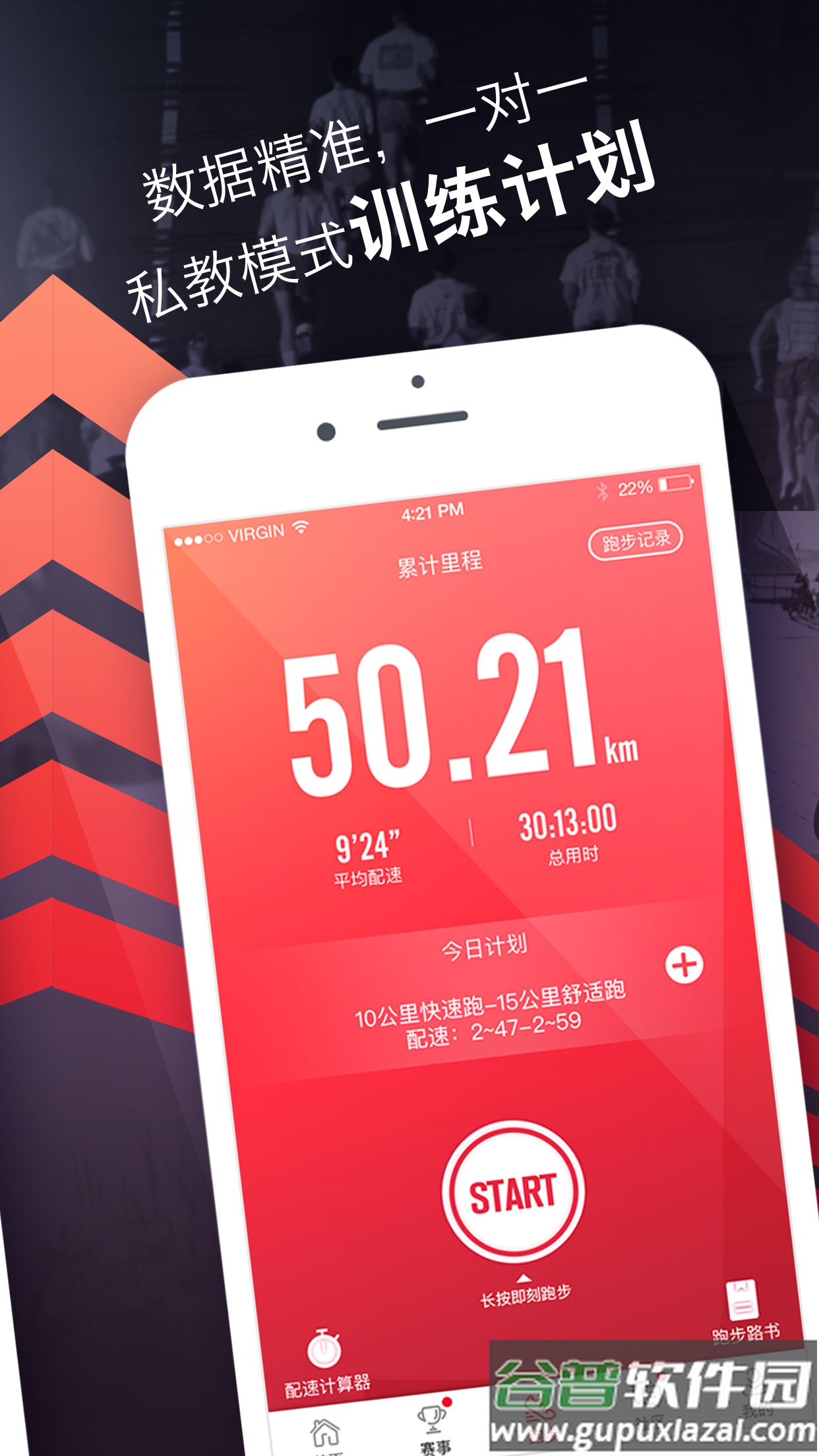 趣跑app截图2