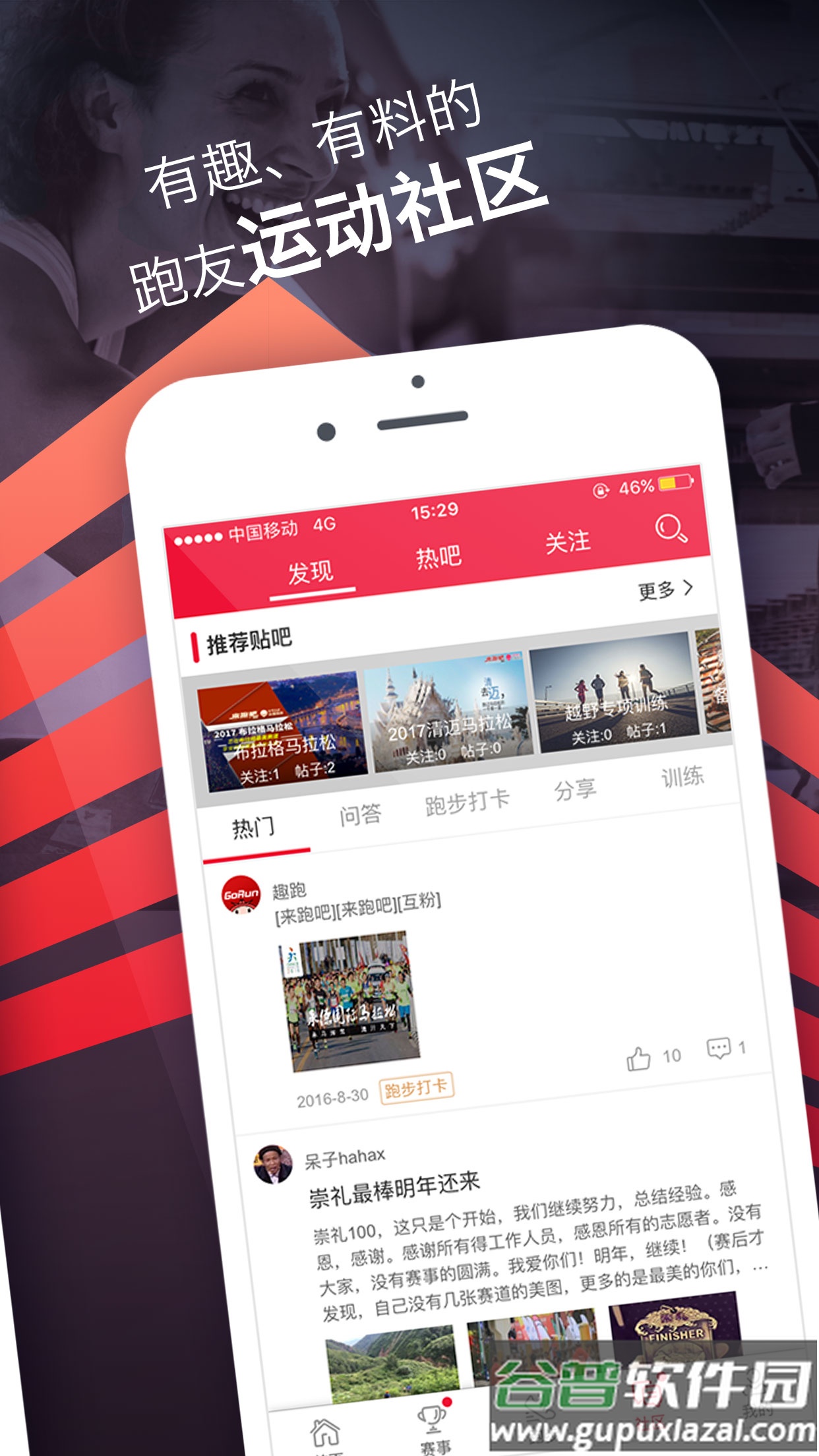 趣跑app截图3