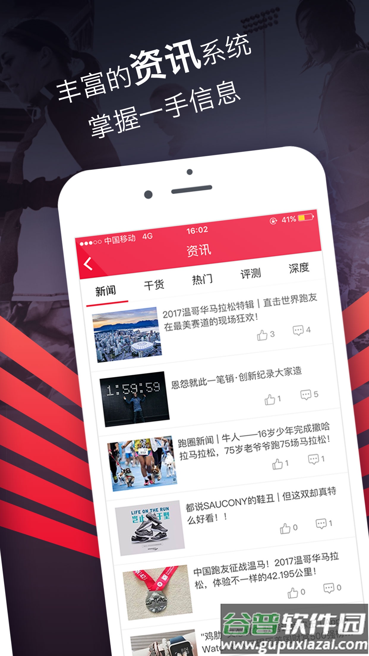 趣跑app截图4