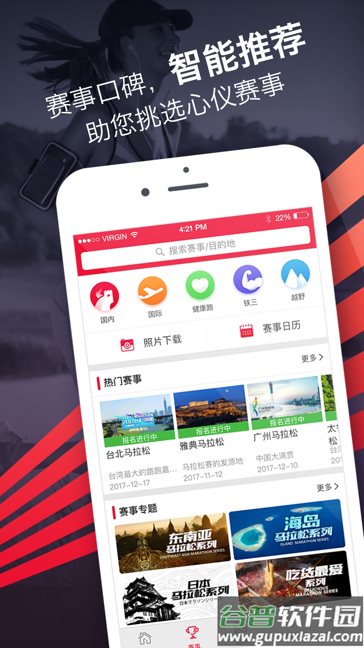 趣跑app截图5