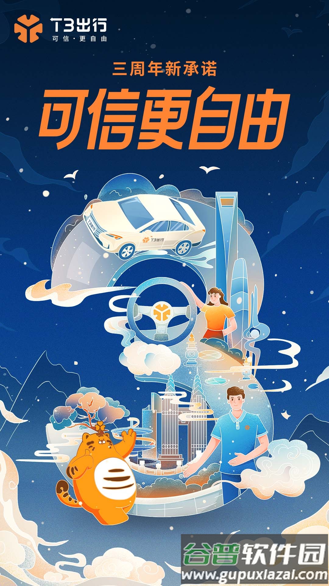 t3出行网约车app截图1