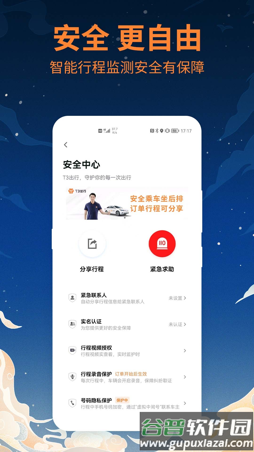 t3出行网约车app截图3