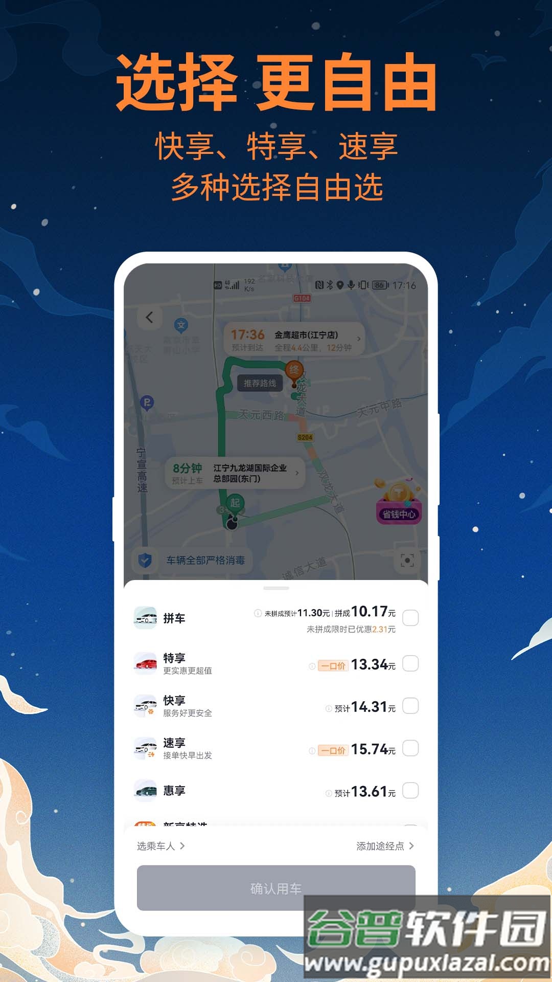 t3出行网约车app截图4