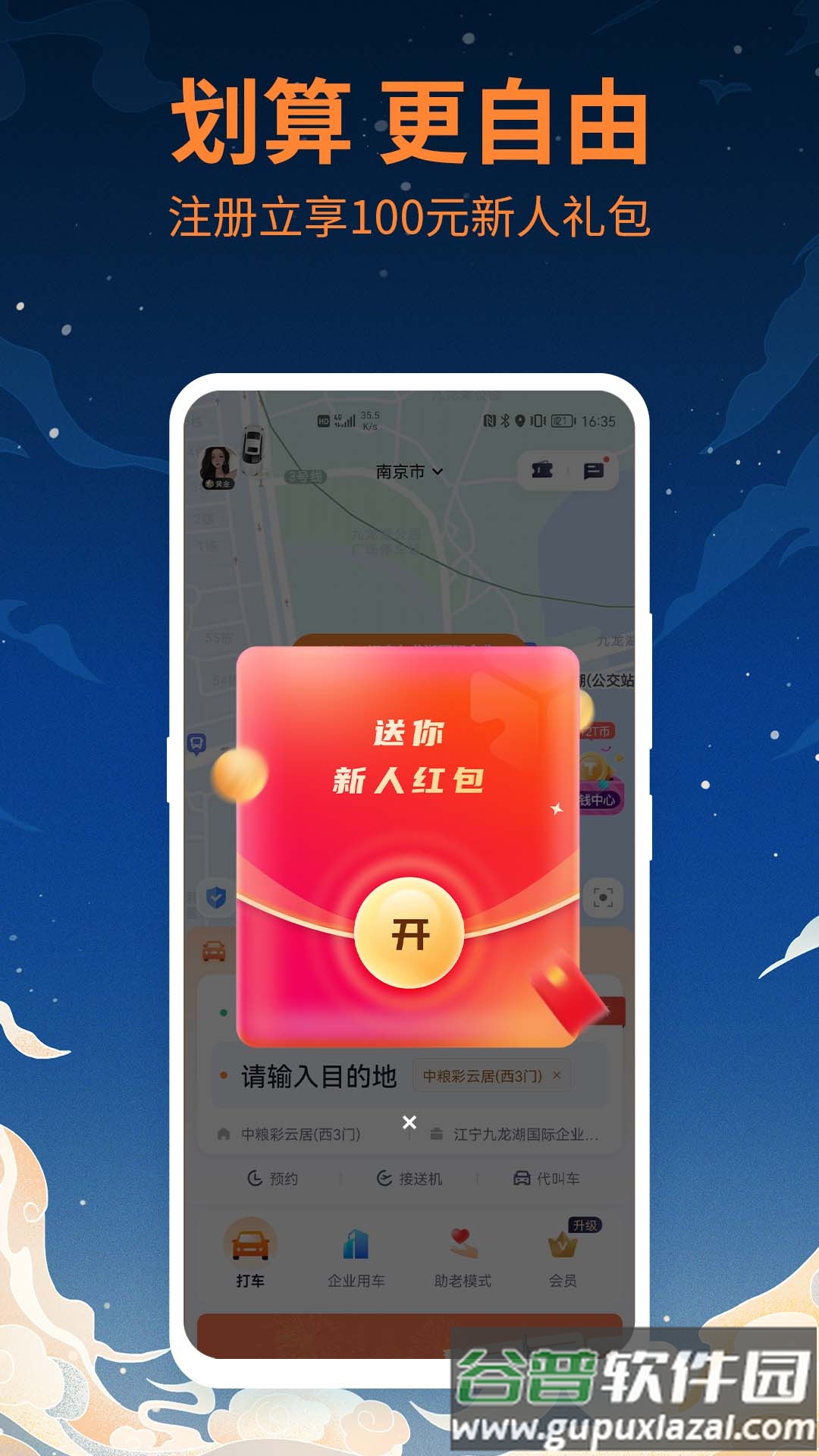 t3出行网约车app截图5