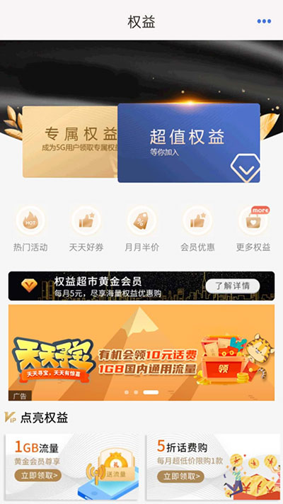 云南移动app(中国移动云南)截图1