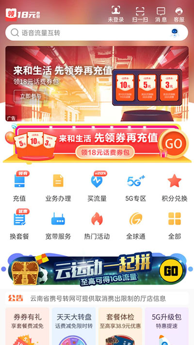 云南移动app(中国移动云南)截图3