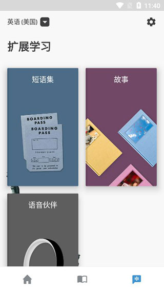罗塞塔石碑app官方版(Rosetta Stone)截图2