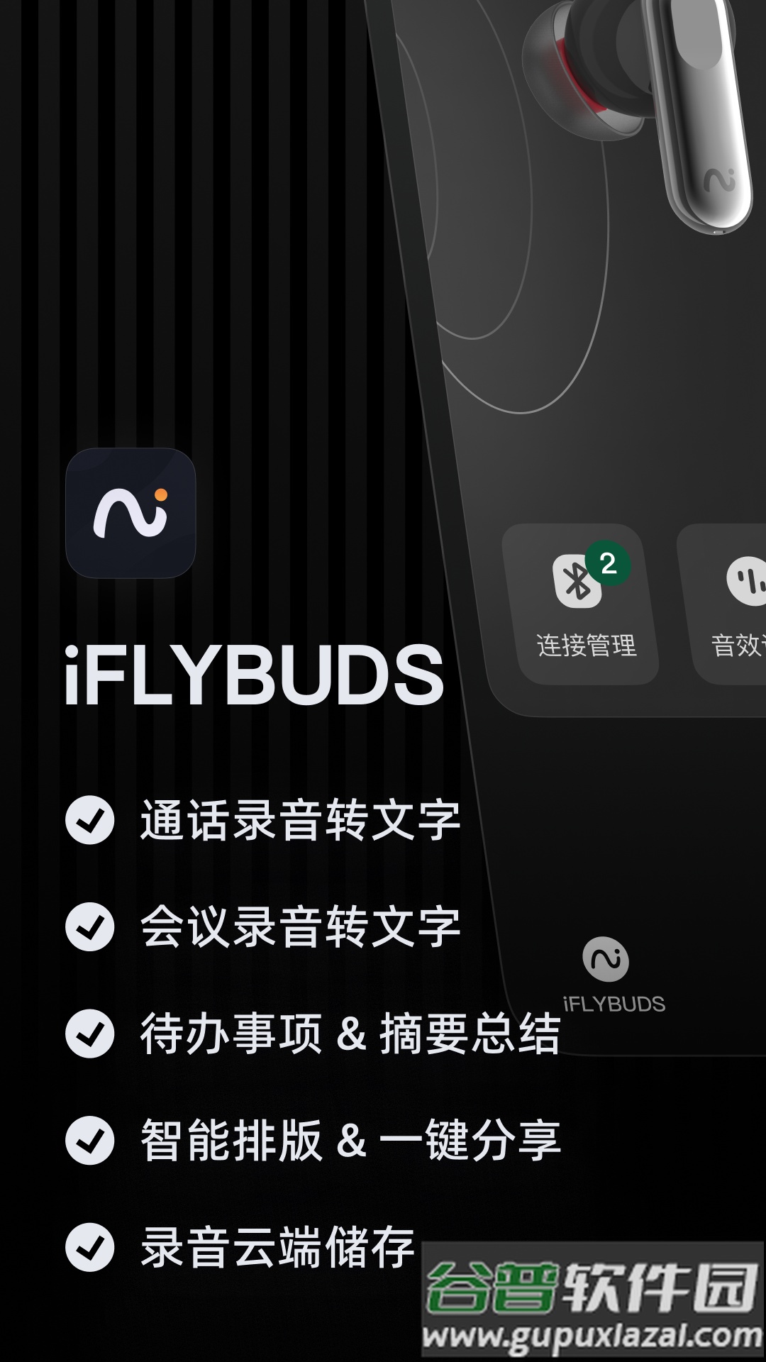 iflybuds app官方下载截图1