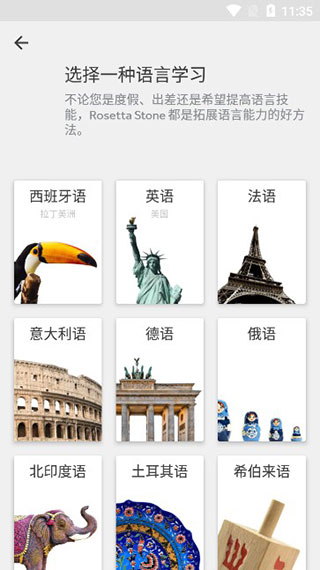 罗塞塔石碑app官方版(Rosetta Stone)截图3