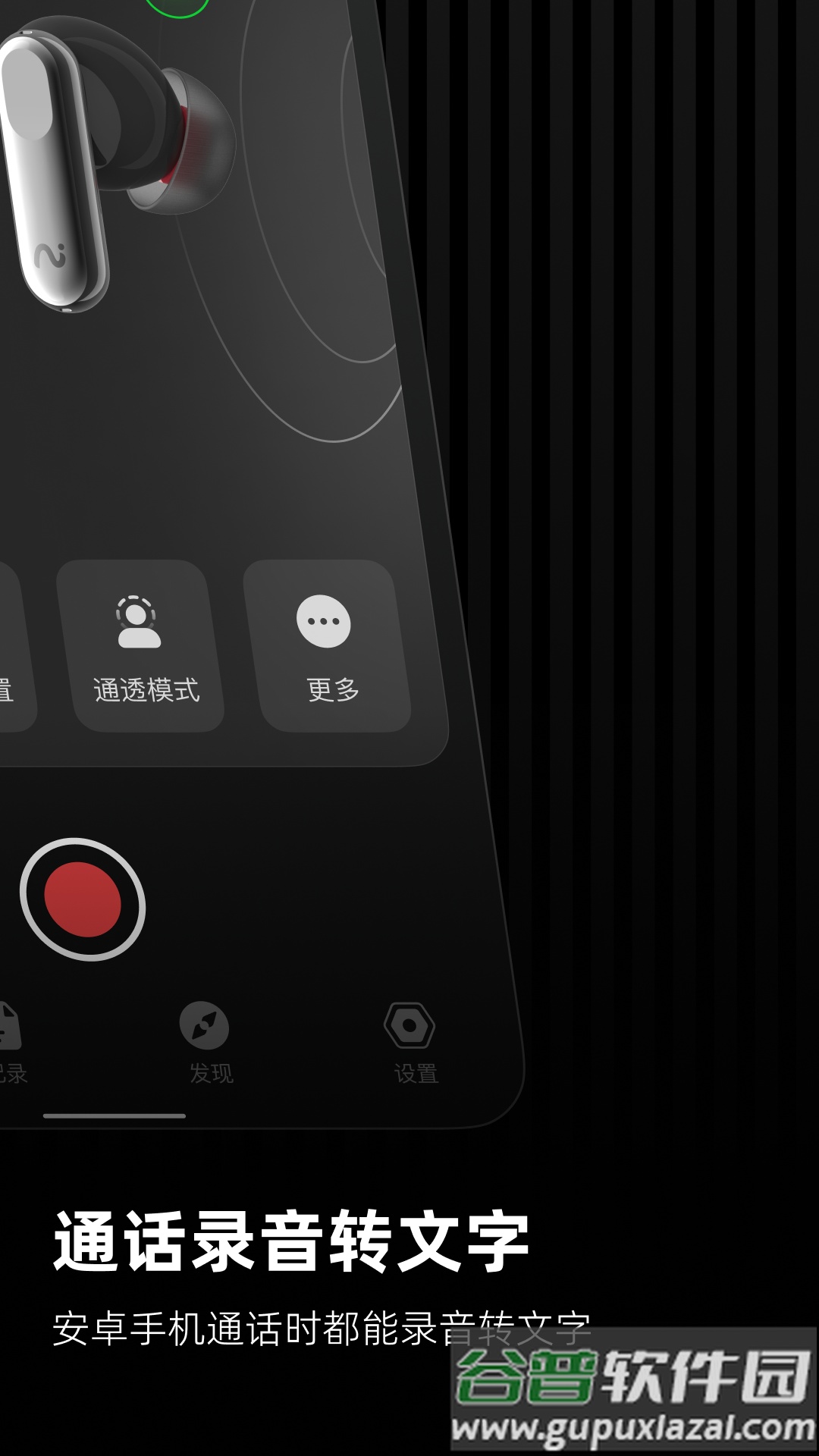 iflybuds app官方下载截图2