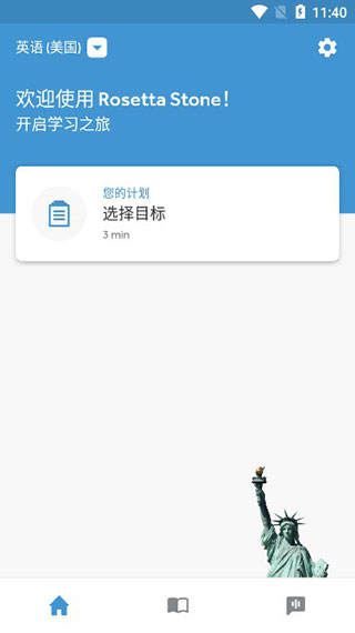 罗塞塔石碑app官方版(Rosetta Stone)截图4
