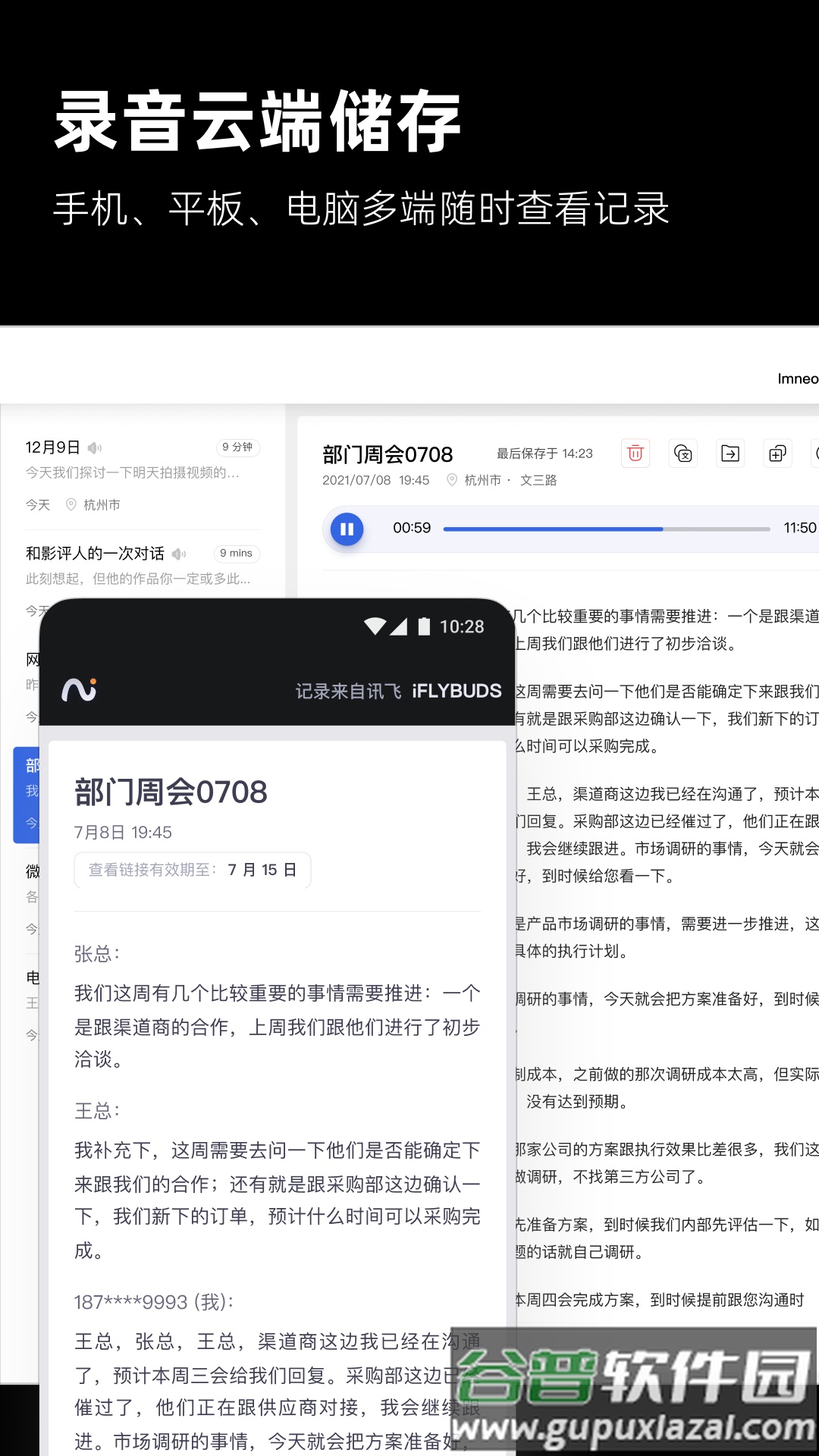 iflybuds app官方下载截图4