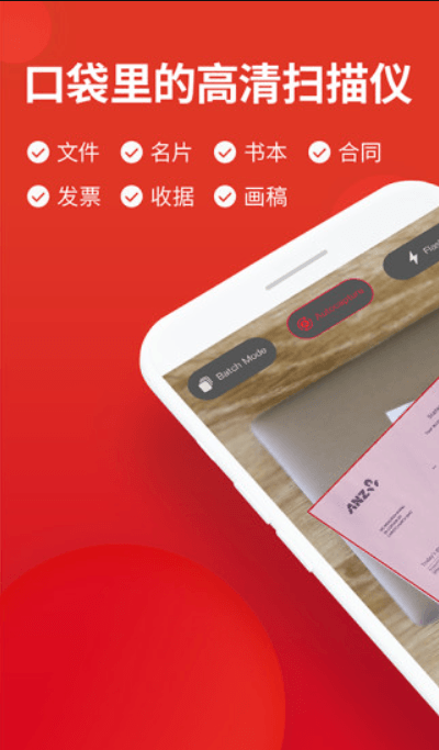 口袋扫描仪官方免费下载安装截图1