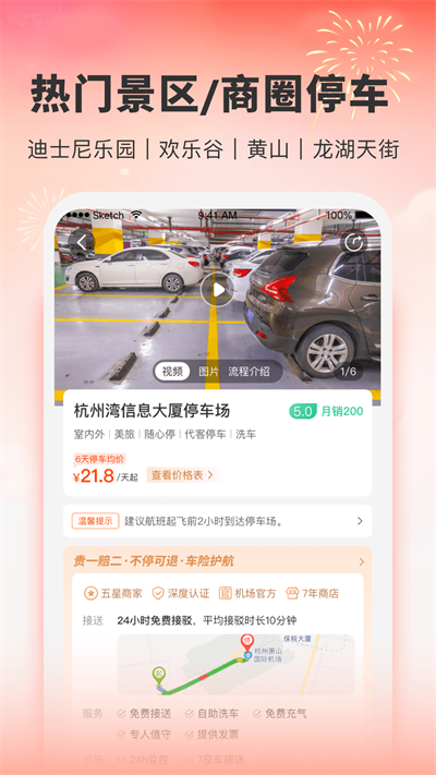 小强停车app2024最新版截图1