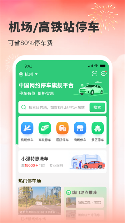 小强停车app2024最新版截图2