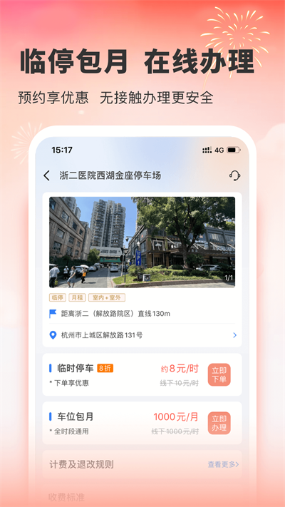小强停车app2024最新版截图3