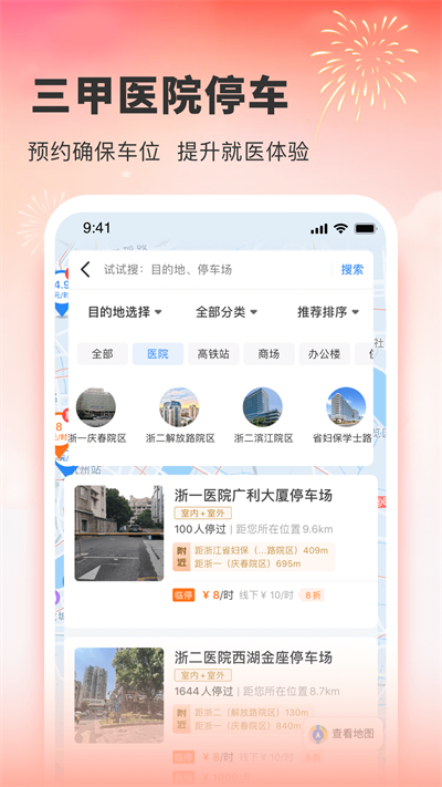 小强停车app2024最新版截图4