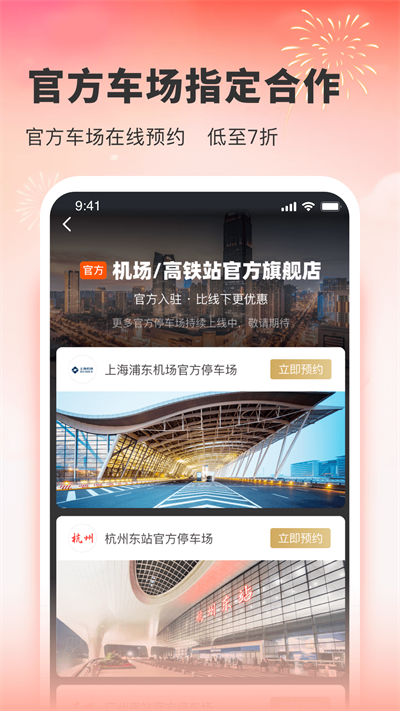 小强停车app2024最新版截图5