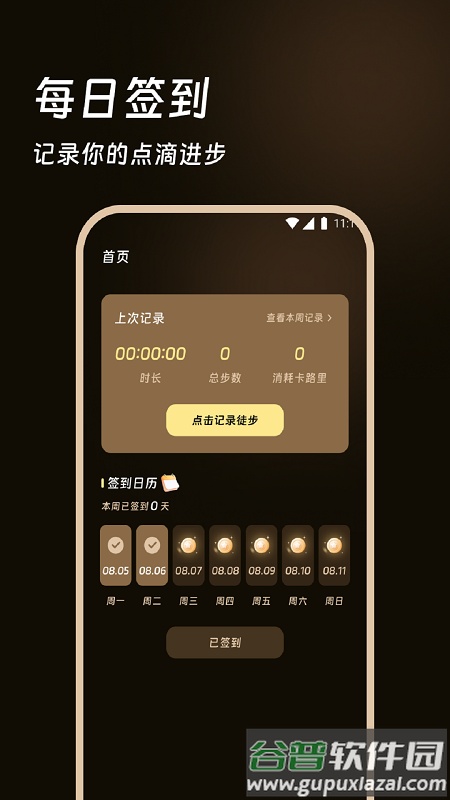 跃享计步app截图1