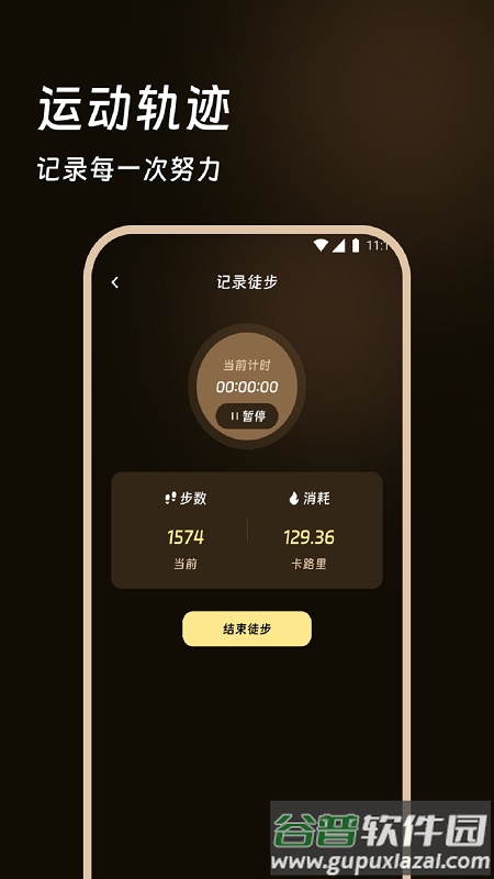 跃享计步app截图2